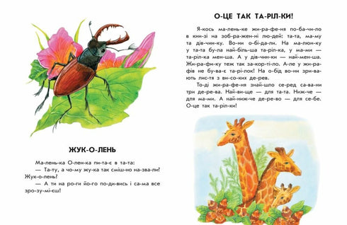 10 історій по складах. Розумна Мурка