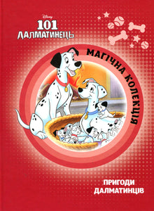101 dalmatinere. Magisk samling (ukrainsk utgave)