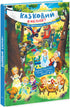 Fairy Tale Wimmelworld: From Thumbelina to Cinderella