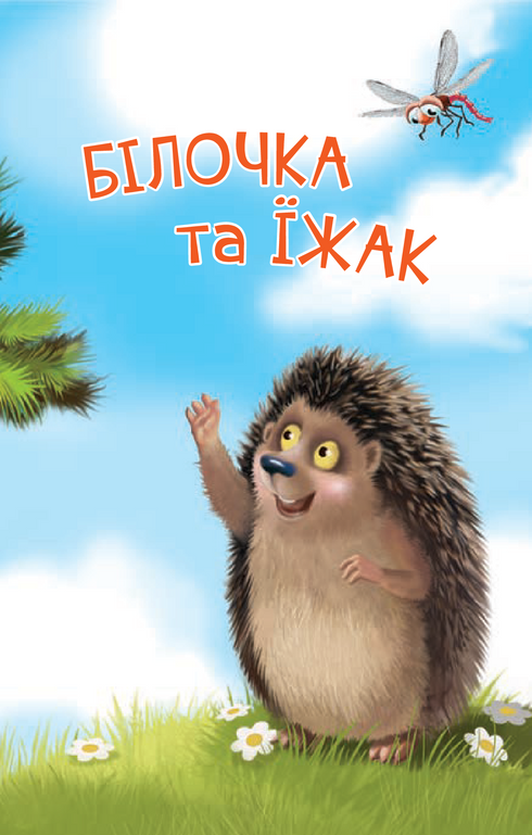 2 – Läser med hjälp. Ekorren och igelkotten