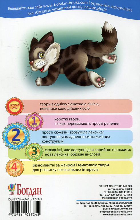 2 – Reading with Help. Two Mice on the Cat’s Back