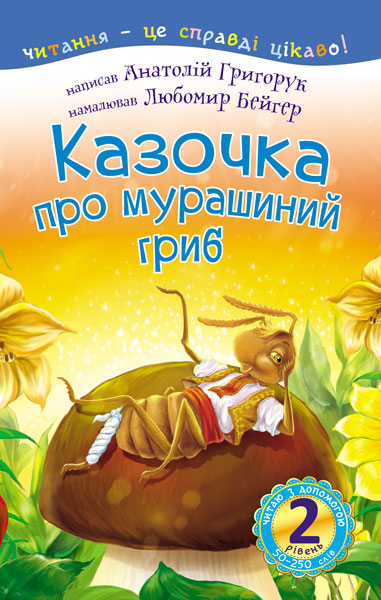 2 – Reading with Help. The Tale of the Ant Mushroom