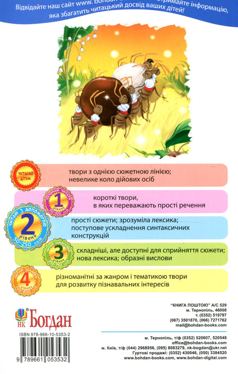 2 – Reading with Help. The Tale of the Ant Mushroom