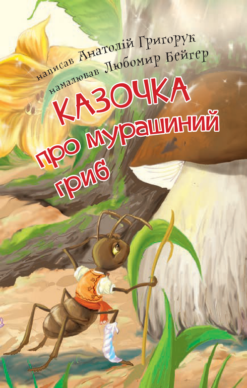 2 – Reading with Help. The Tale of the Ant Mushroom