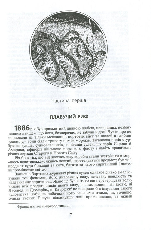 20 000 льє під водою