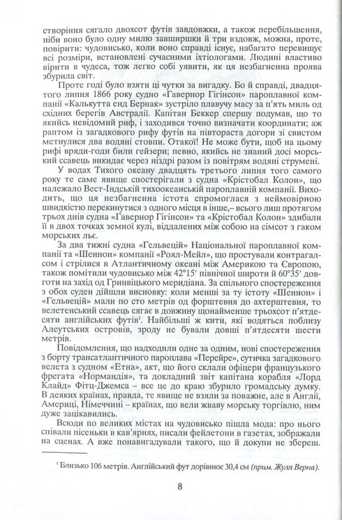 20 000 льє під водою