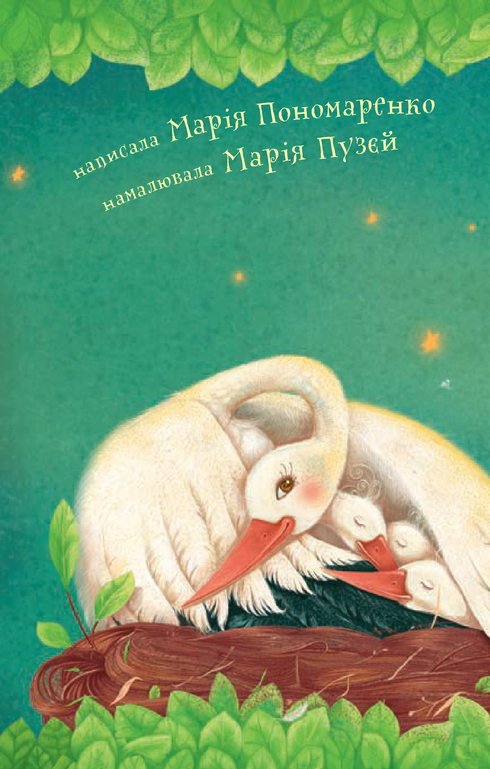 3 – Reading Independently. How the Stork Found a Star
