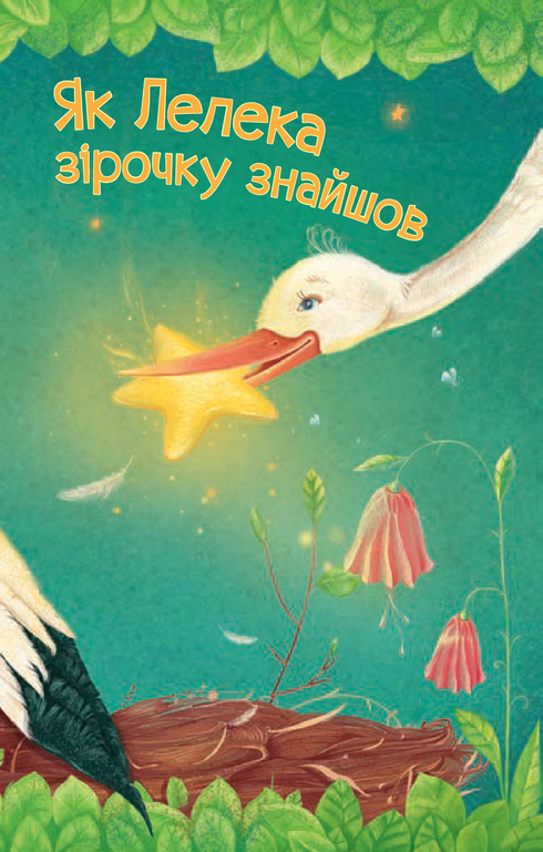 3 – Reading Independently. How the Stork Found a Star