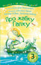 3 – Reading Independently. About the Frog Gapka