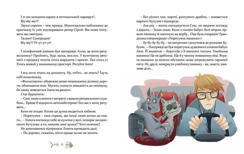 36 і 6 котів-рятувальників