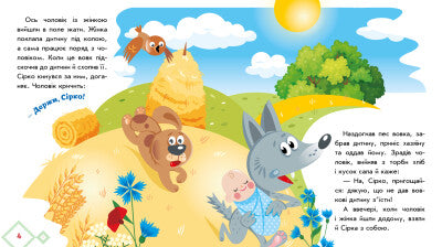 Syrko. Ukrainian Fairy Tales