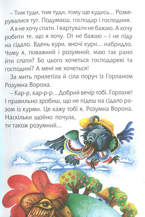 4 – Reading with Joy. The Boastful Rooster