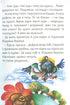 4 – Reading with Joy. The Boastful Rooster