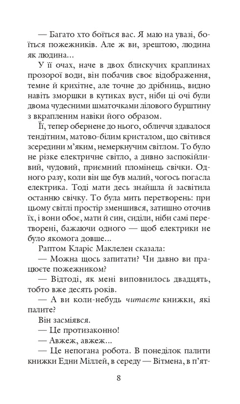 451 за Фаренгейтом