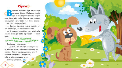 Syrko. Ukrainian Fairy Tales