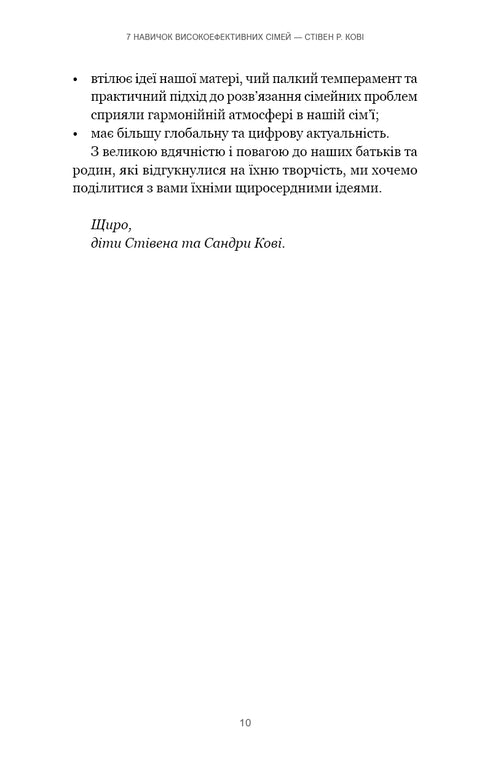 7 färdigheter för högpresterande familjer. Hur man skapar en harmonisk familj i denna oroliga värld - 9786175483336