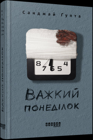 Важкий понеділок