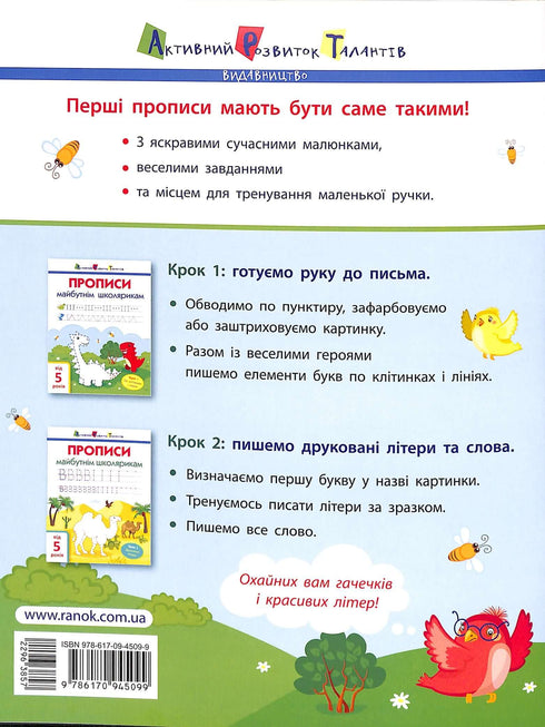 АРТ Прописи майбутнім школярикам. Крок 1. По клітинках і лініях