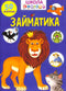 Zaimatika