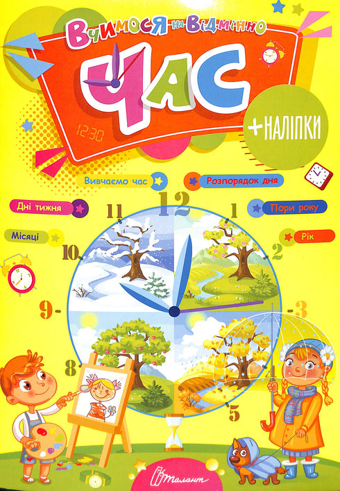 Час