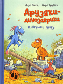 Dinosaurvenner. Bestevenner (ukrainsk utgave)