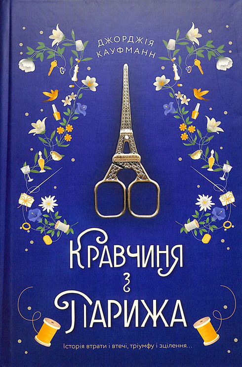 En sömmerska från Paris