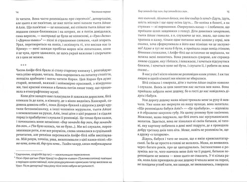 За Перекопом є земля. Кримський роман