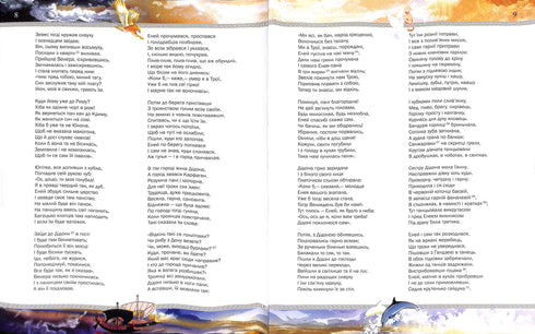 Aeneid *Illustrerad upplaga*