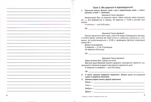 "We Travel with Words. Grade 4. Workbook for Developing Coherent Speech. (to Pr. Savchenko) NUS 2021"