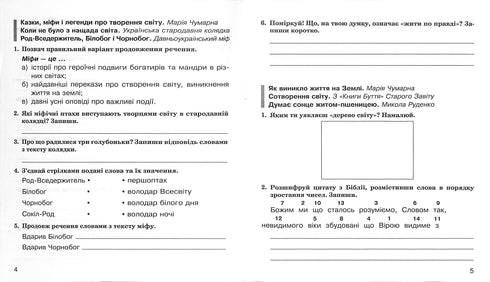 Literary Reading. Grade 4. Workbook. New Ukrainian School (to the textbook by M.I. Chumarna)