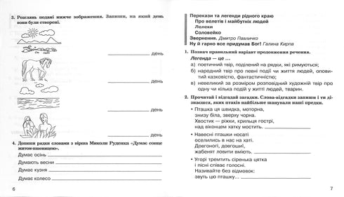 Literary Reading. Grade 4. Workbook. New Ukrainian School (to the textbook by M.I. Chumarna)