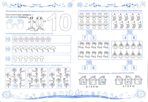 Bebisar lär känna världen. Integrerad kurs för förberedelse inför skolan. Del 2 (5-6 år)