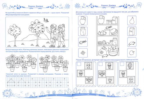 Bebisar lär känna världen. Integrerad kurs för förberedelse inför skolan. Del 1 (5-6 år)