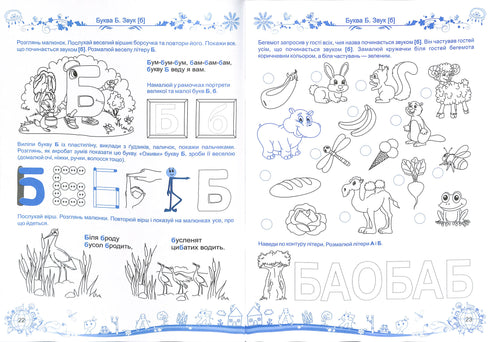 Bebisar lär känna världen. Integrerad kurs för förberedelse inför skolan. Del 1 (5-6 år)