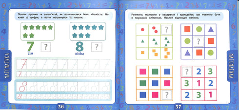 En stor uppgiftsbok med klistermärken. 4-5 år (liten smart kille)