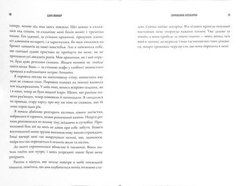 Зникнення аптекарки