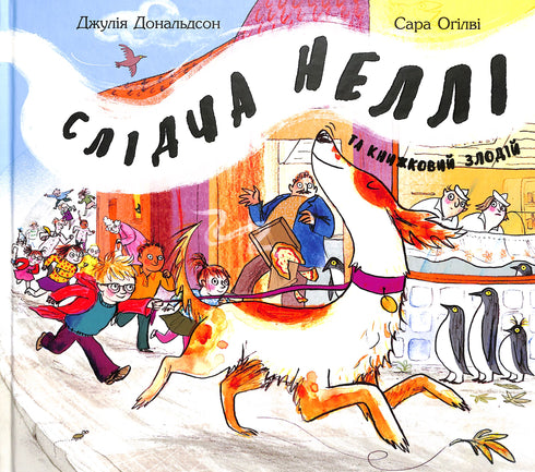 Слідча Неллі і книжковий злодій