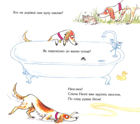 Слідча Неллі і книжковий злодій