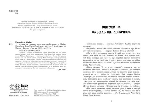 Och någonstans är det fortfarande soligt: memoarer om Förintelsen - 9786170957443