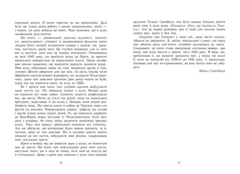 Och någonstans är det fortfarande soligt: memoarer om Förintelsen - 9786170957443