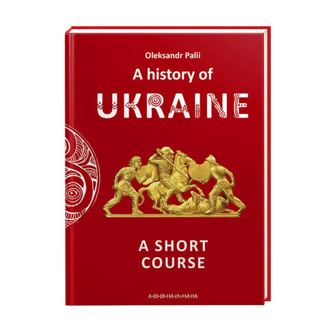En historia av Ukraina. En kort kurs