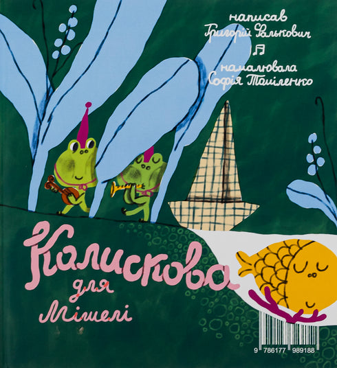 Abu Karakambad. Vaggvisa för Michelle