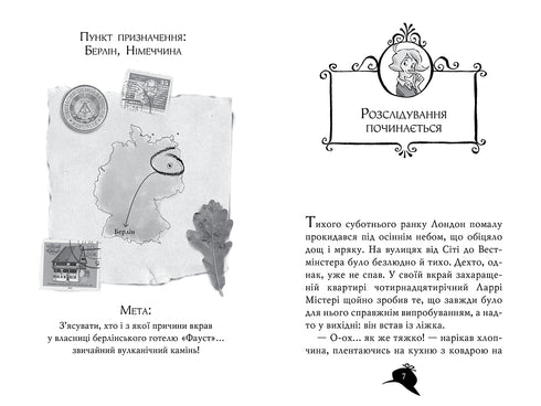 Агата Містері. Книга 23. Код злодіїв
