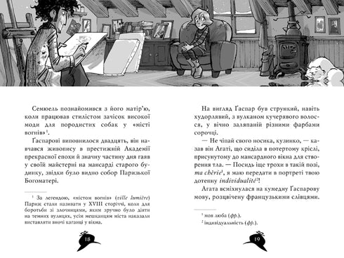 Агата Містері. Книга 5. Убивство на Ейфелевій вежі (тираж закінчився)