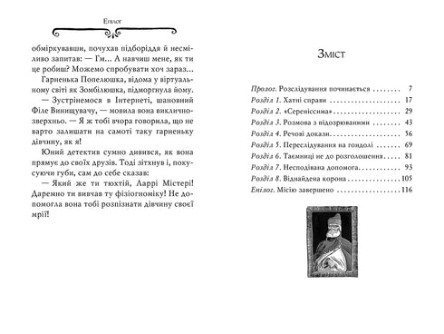 Agatha mysterium. Bok 7. Doges krona