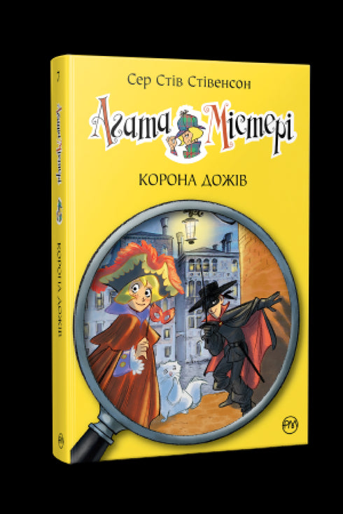 Agatha mysterium. Bok 7. Doges krona