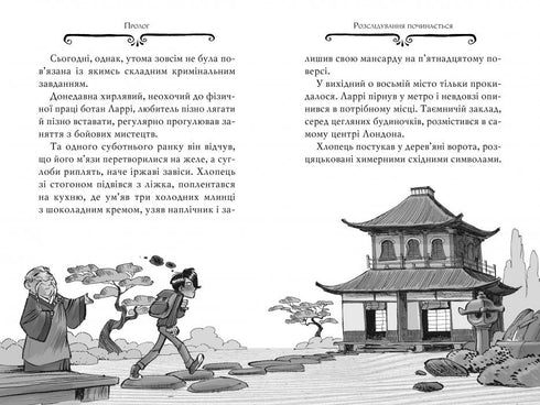 Агата Містері. Книга 9. Голлівудський трилер