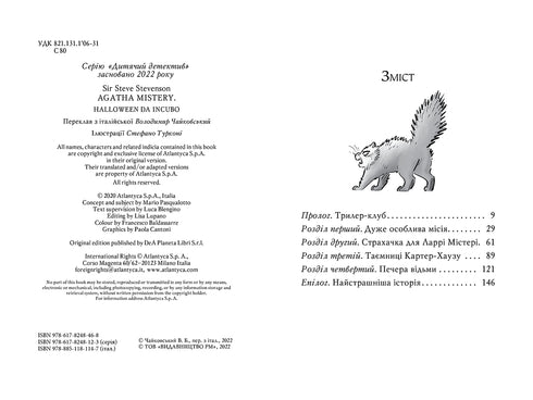 Агата Містері. Спецвипуск 4. Секрети будинку з привидами