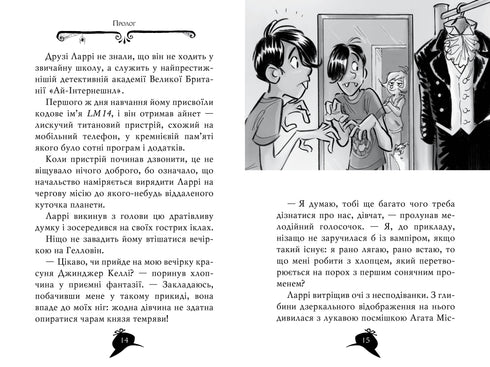 Агата Містері. Спецвипуск 4. Секрети будинку з привидами
