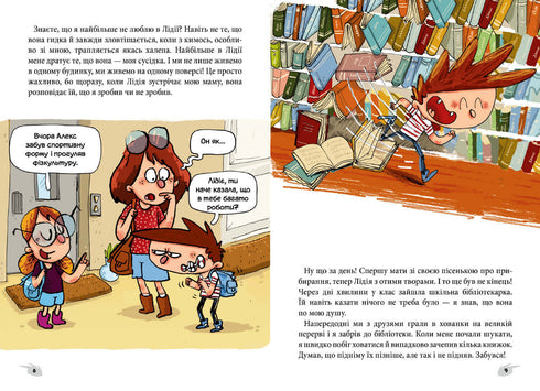 Alex och monstren. Och här är Senor Flat!